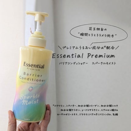 エッセンシャルプレミアム バリアシャンプー・コンディショナー スパークルモイスト/エッセンシャル/市販シャンプーを使ったクチコミ(6枚目)
