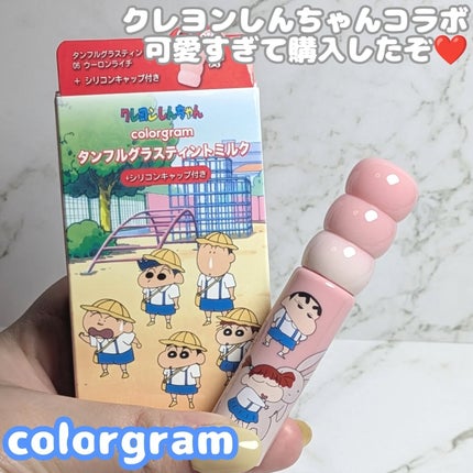 タンフルグラスティントミルク/Colorgram/リップティントを使ったクチコミ(1枚目)