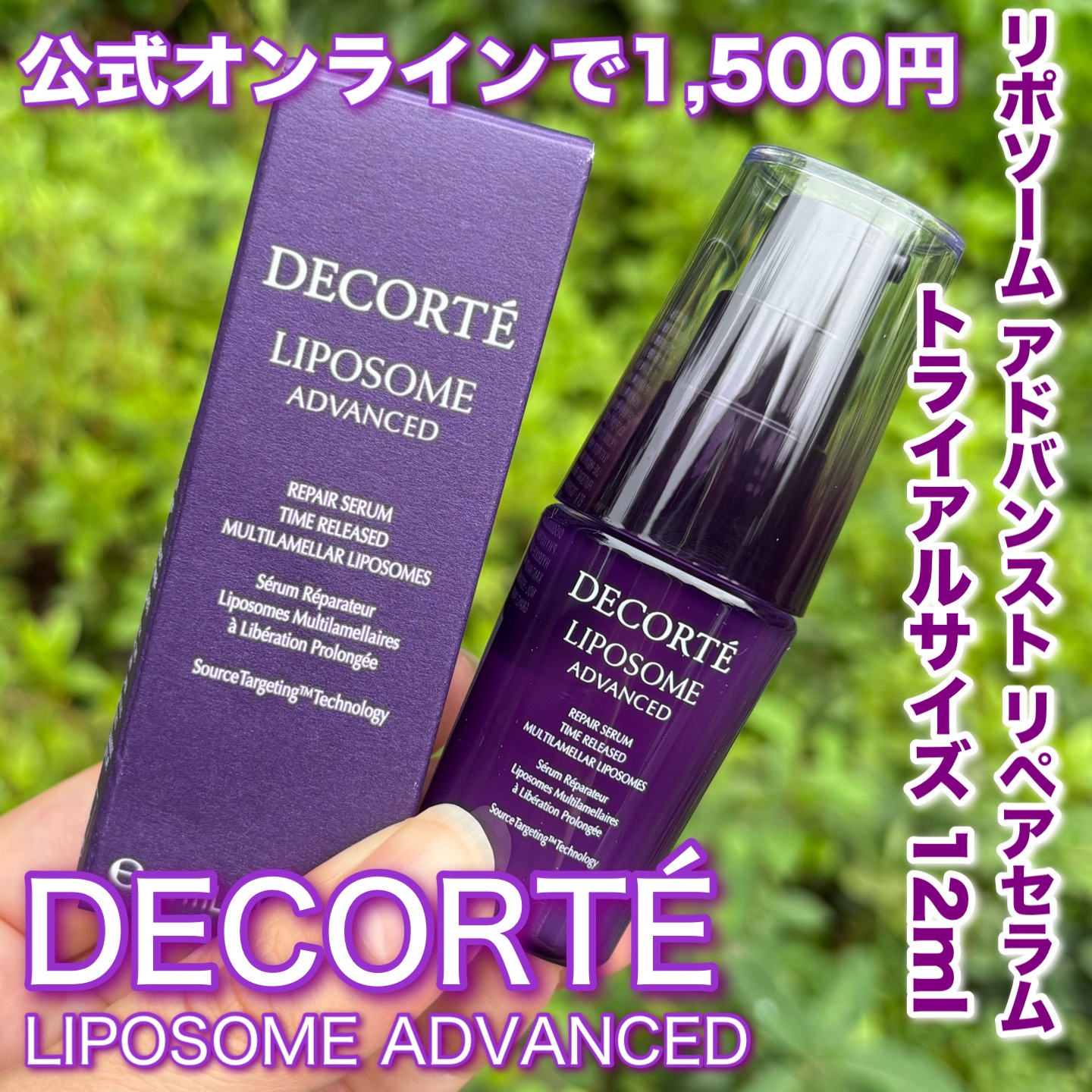 リポソーム アドバンスト　リペアセラム/DECORTÉ/美容液を使ったクチコミ（1枚目）