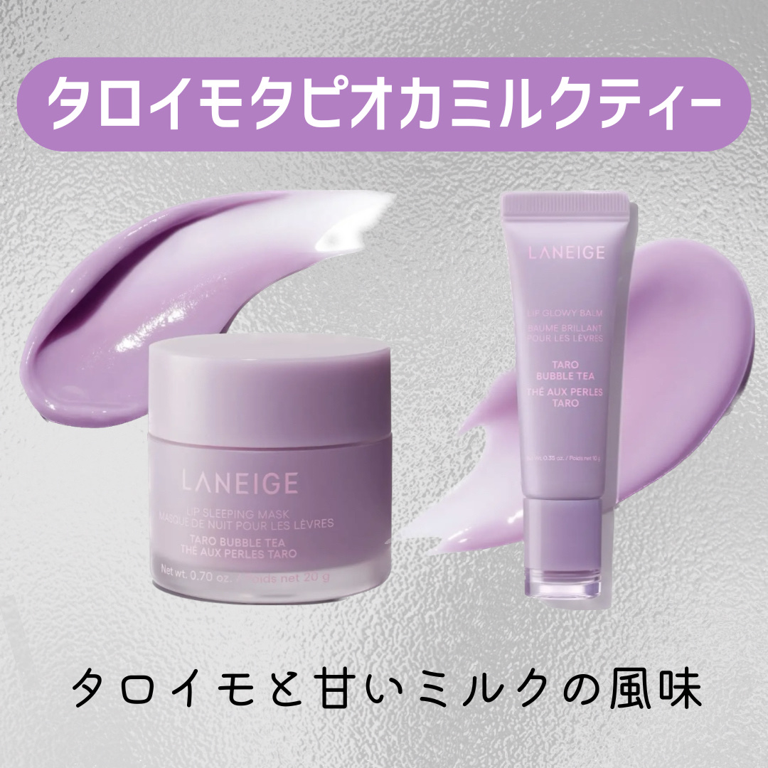 リップスリーピングマスク タピオカミルクティーシリーズ/LANEIGE/リップマスクを使ったクチコミ（3枚目）