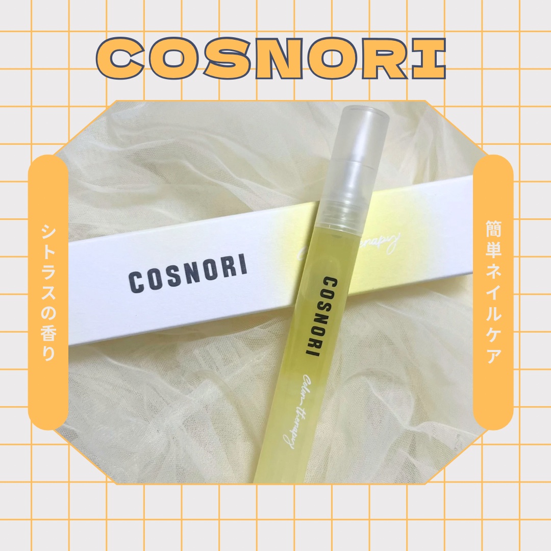 カラーテラピーネイルセラム/COSNORI/ネイルオイル・トリートメントを使ったクチコミ（1枚目）