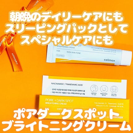 ポア ブライトニング シミケアセラム/celimax/美容液を使ったクチコミ(4枚目)