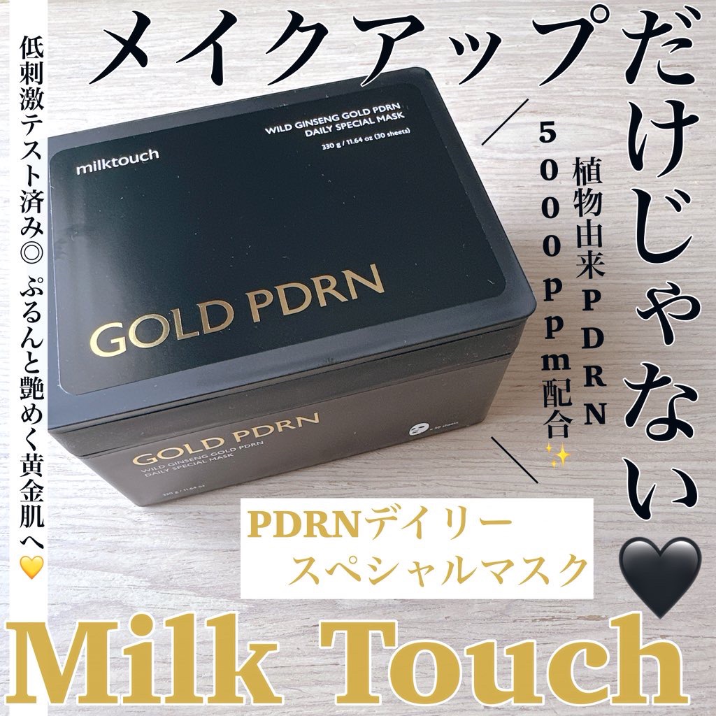 PDRNデイリースペシャルマスク/Milk Touch/シートマスク・パックを使ったクチコミ（1枚目）
