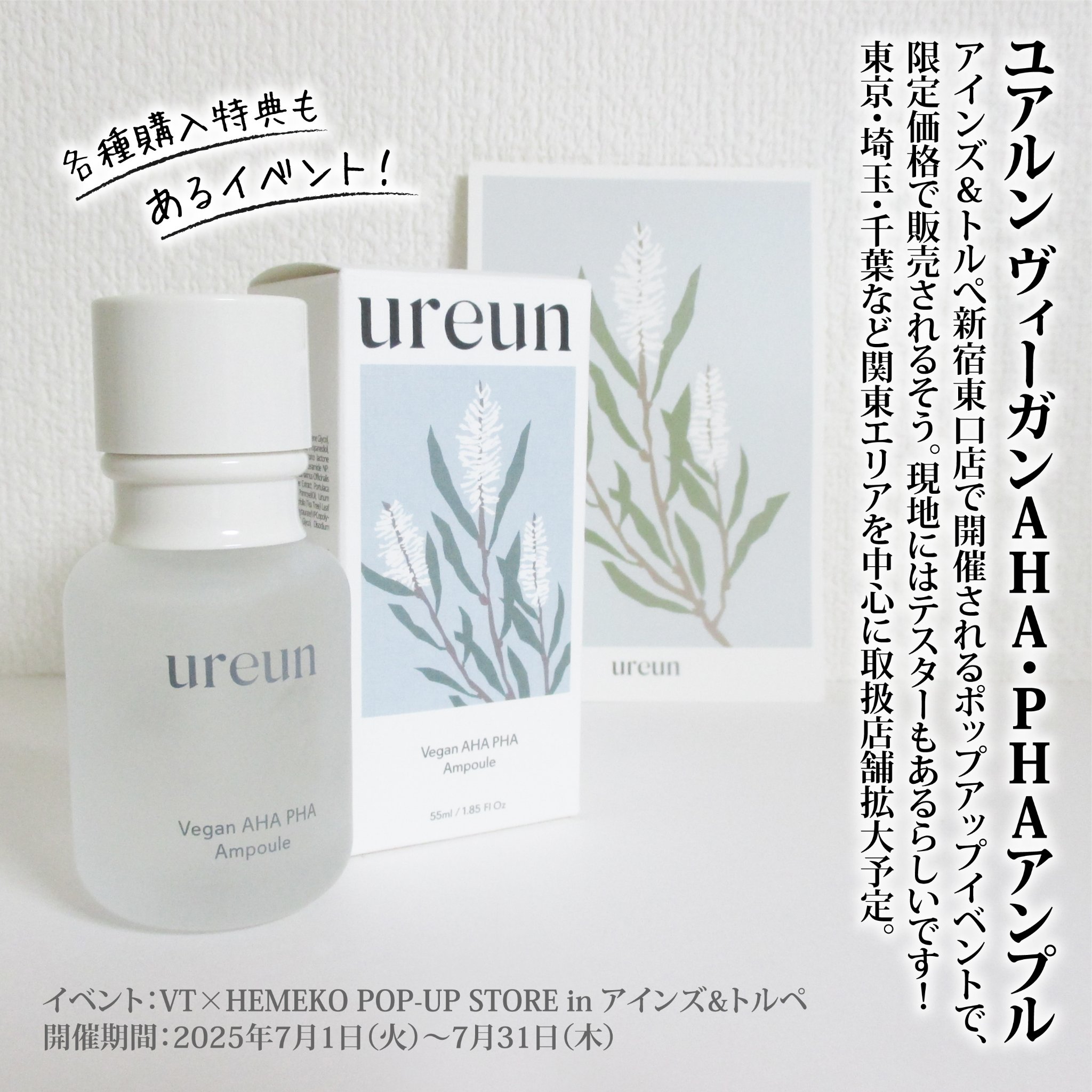 ヴィーガンAHA PHA アンプル/ureun/美容液を使ったクチコミ（2枚目）