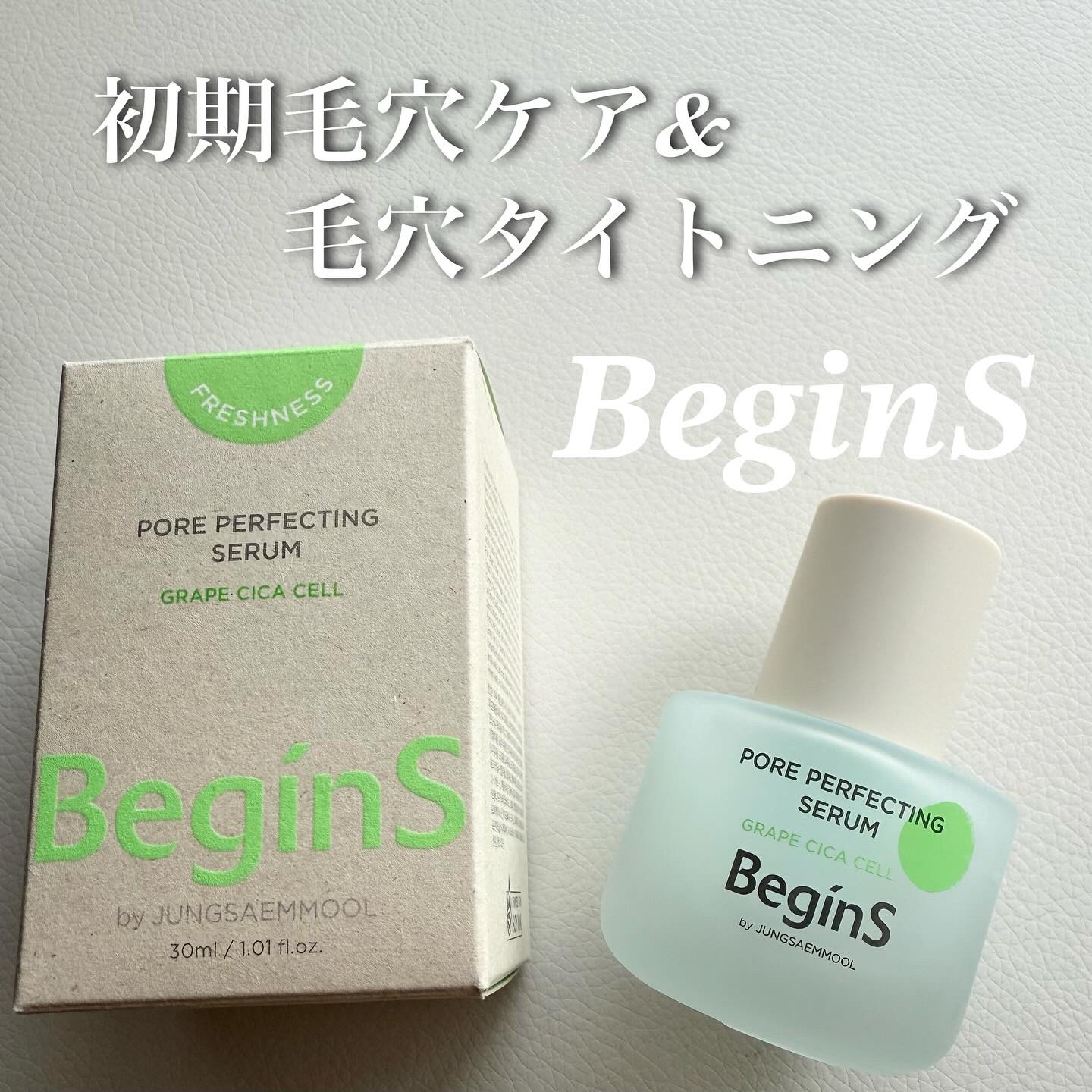 Pore Perfecting Serum/BeginS by JUNGSAEMMOOL/美容液を使ったクチコミ（1枚目）