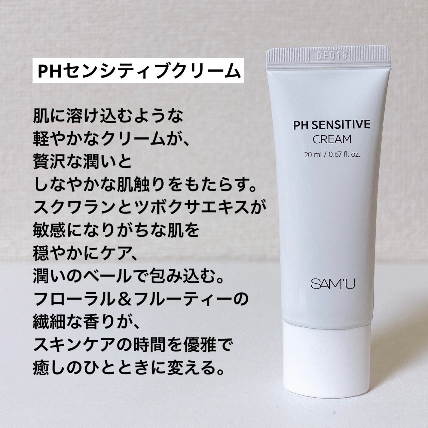 サミュ PHセンシティブクリーム/SAM'U/フェイスクリームを使ったクチコミ(4枚目)