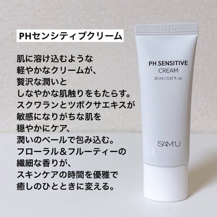サミュ PHセンシティブクリーム/SAM'U/フェイスクリームを使ったクチコミ(4枚目)