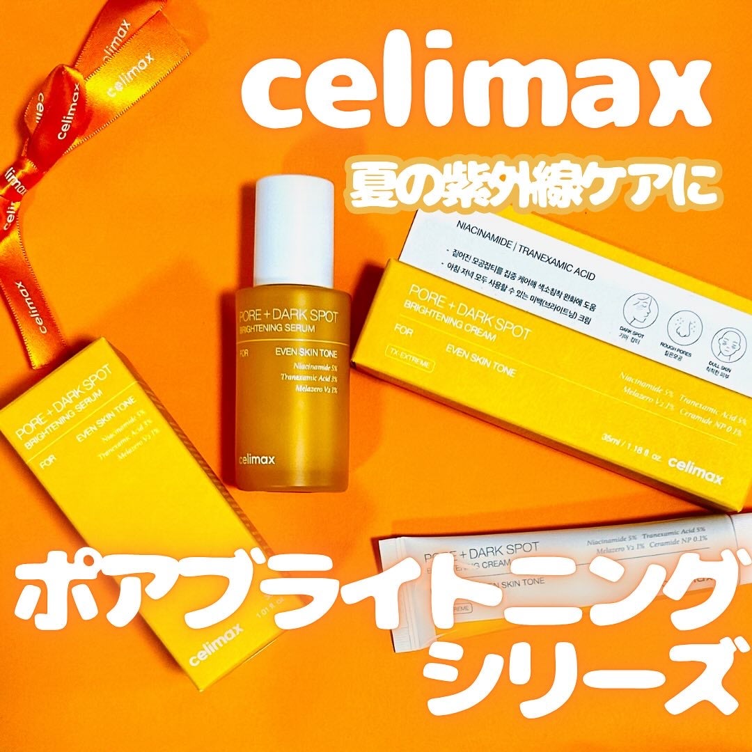 ポア ブライトニング シミケアセラム/celimax/美容液を使ったクチコミ(1枚目)