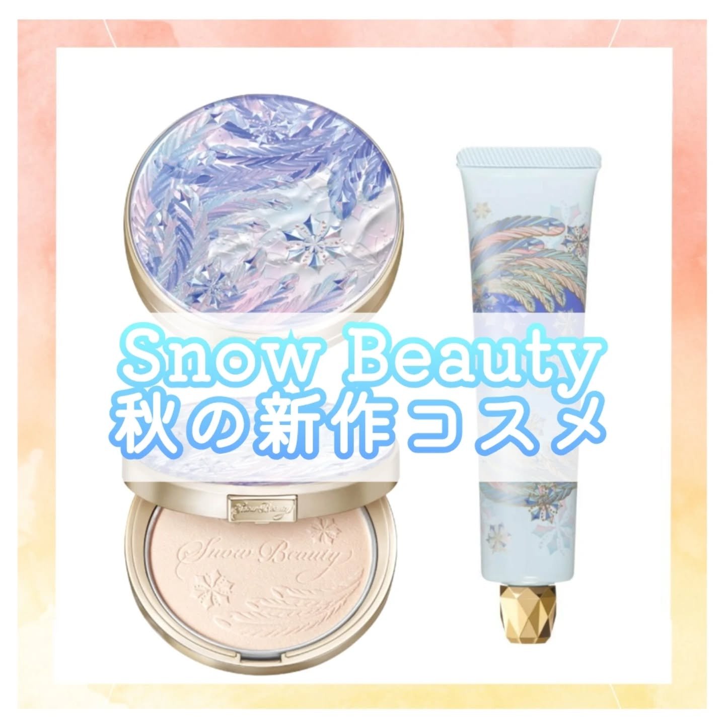 ゆ*ば様 ♥スノービューティーブライトニングスキンケアパウダー