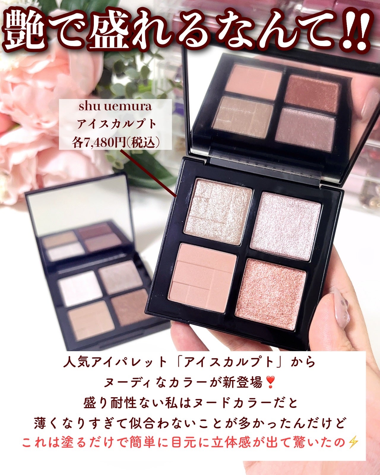 アイスカルプト/shu uemura/アイシャドウパレットを使ったクチコミ(2枚目)