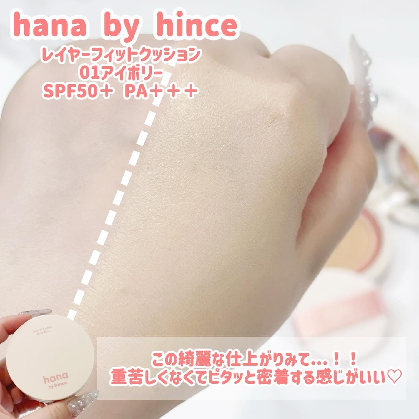 レイヤーフィットクッション/hana by hince/クッションファンデーションを使ったクチコミ(3枚目)