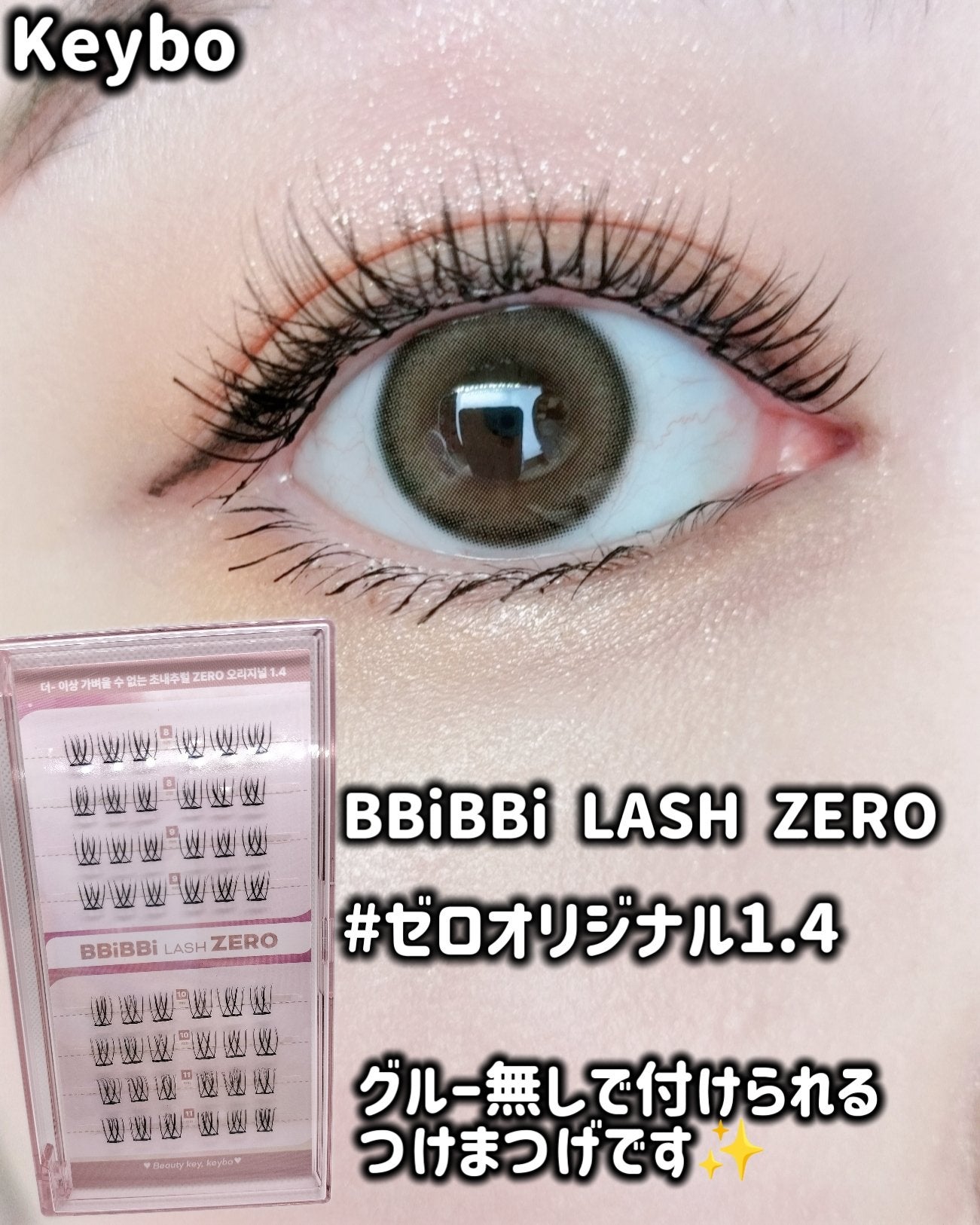 keybo BBiBBi LASH/keybo/つけまつげを使ったクチコミ(1枚目)