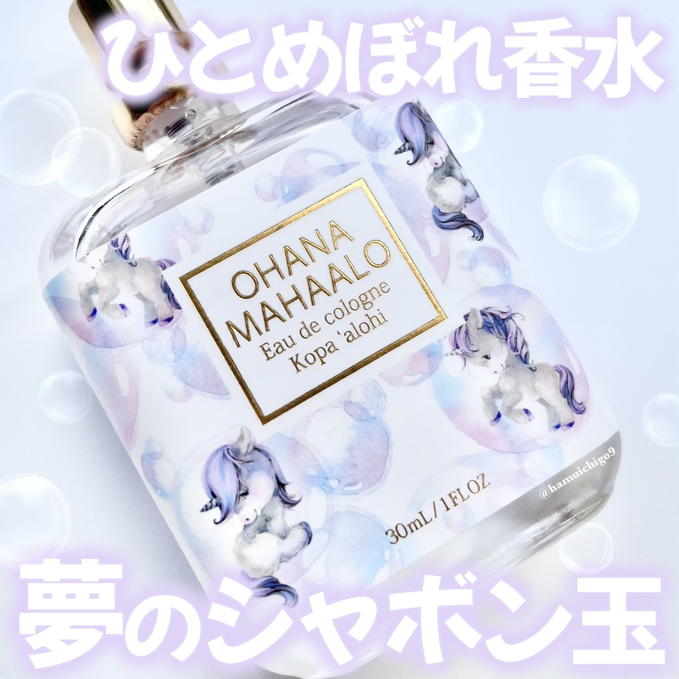 オハナ・マハロ オーデコロン 〈コパア ロヒ〉/OHANA MAHAALO/香水(レディース)を使ったクチコミ（1枚目）