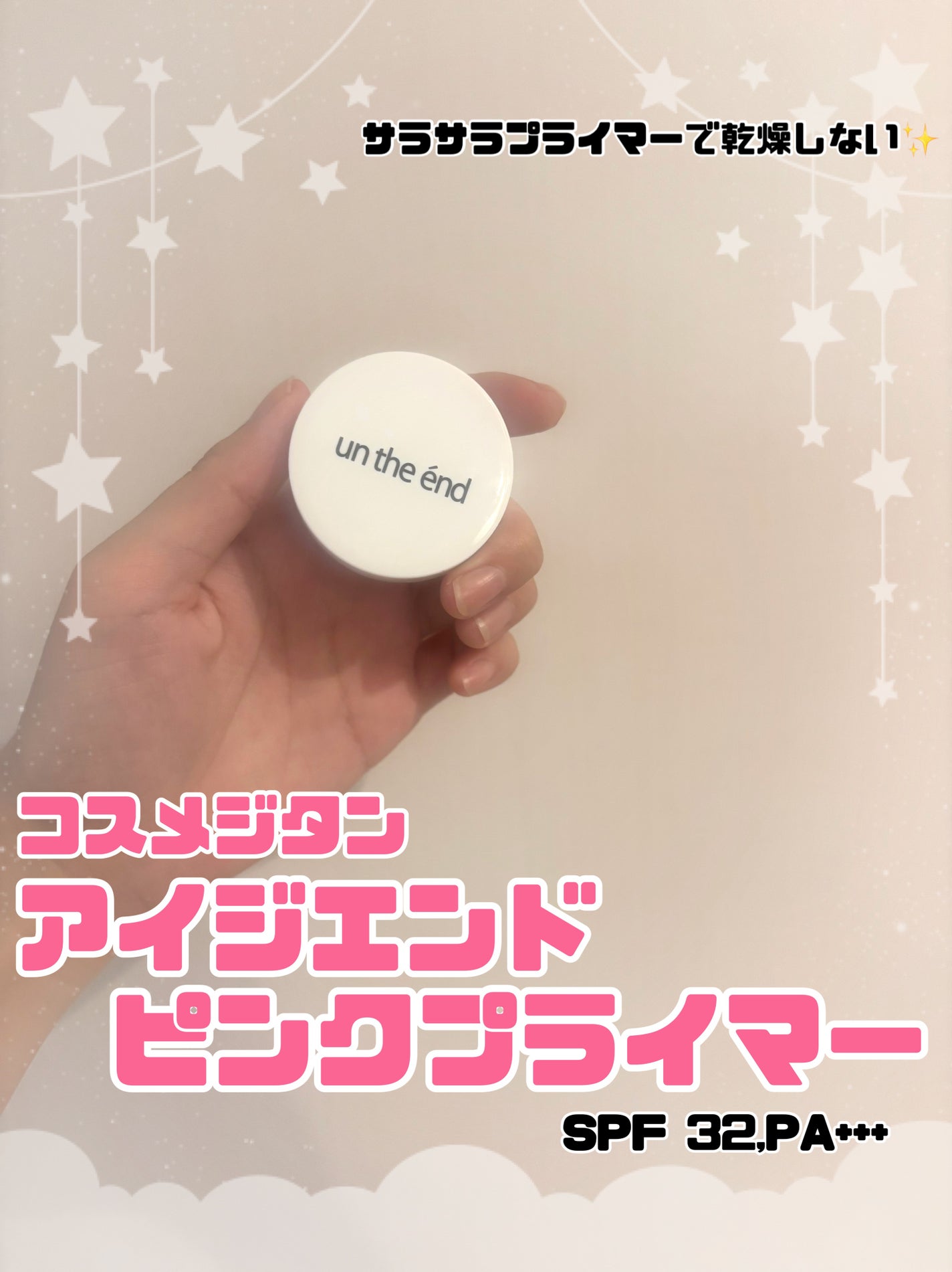 ピンクプライマー/アンジエンド/化粧下地を使ったクチコミ(1枚目)