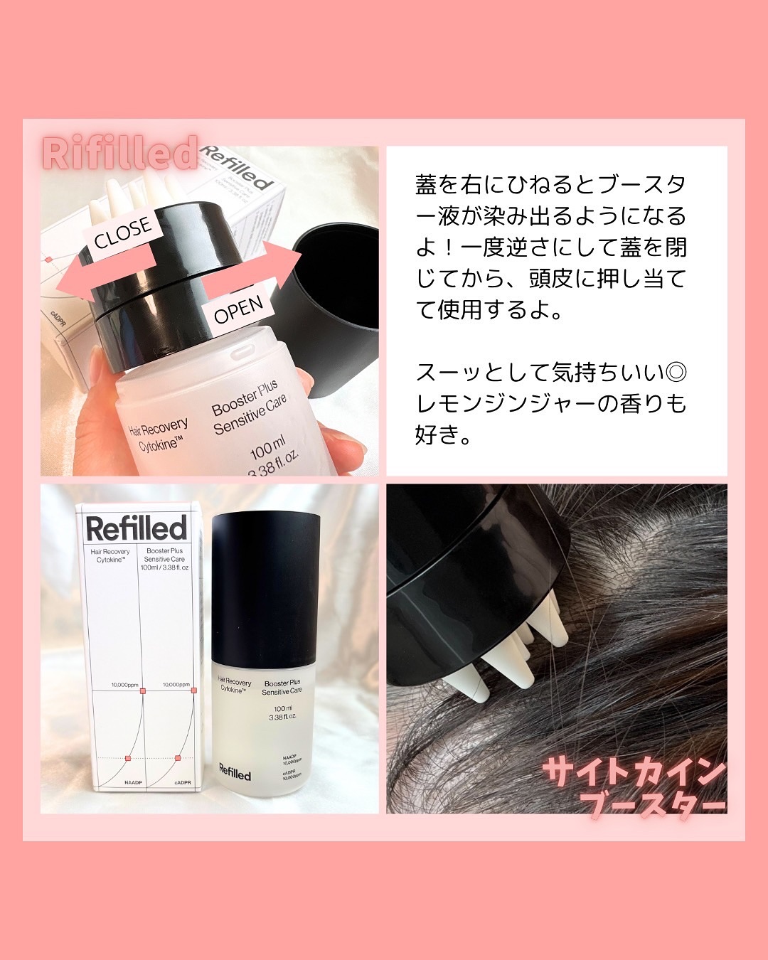 サイトカイン ブースター/Refilled/頭皮ローションを使ったクチコミ（2枚目）