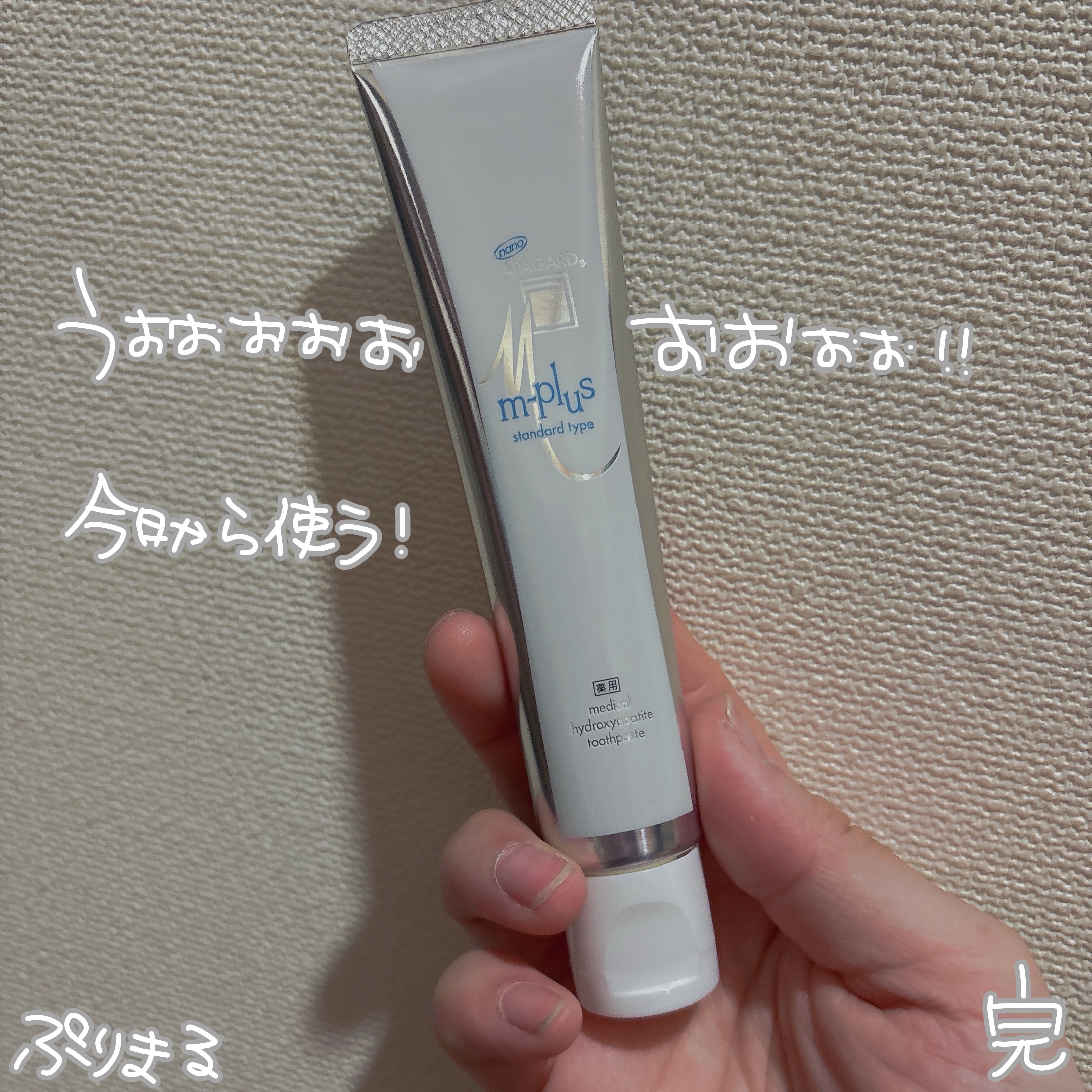 アパガードMプラス/アパガード/歯磨き粉を使ったクチコミ（3枚目）