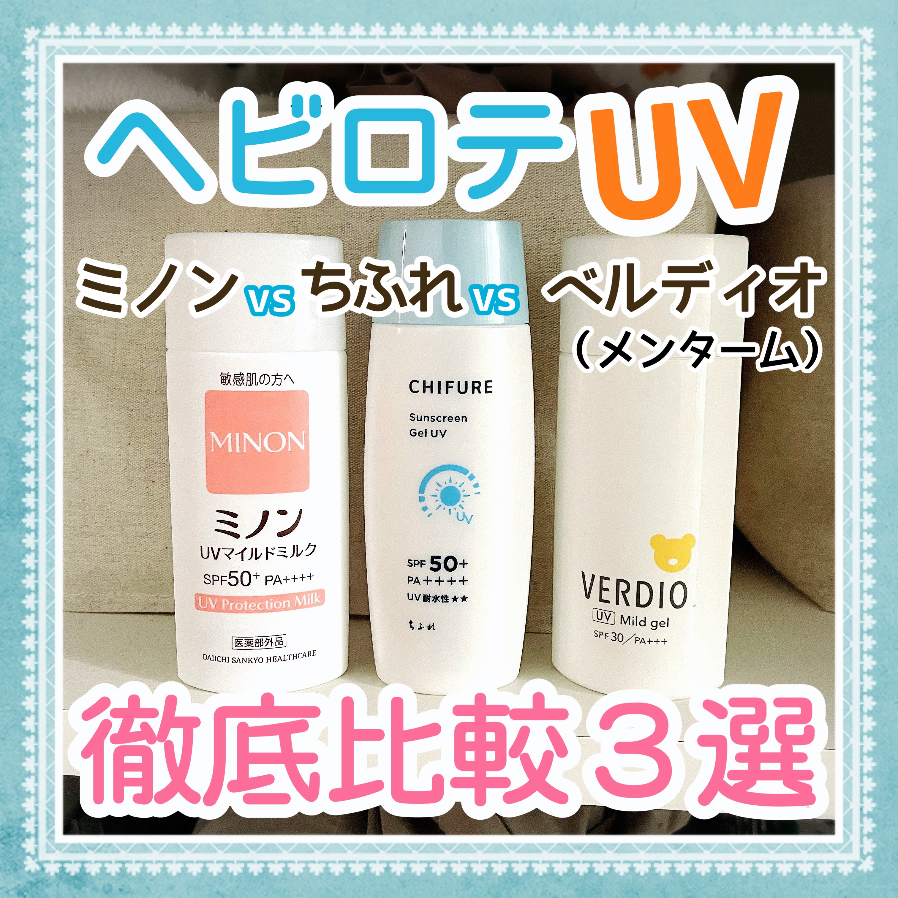 ベルディオUVマイルドジェルN/メンターム/日焼け止めジェルを使ったクチコミ（1枚目）