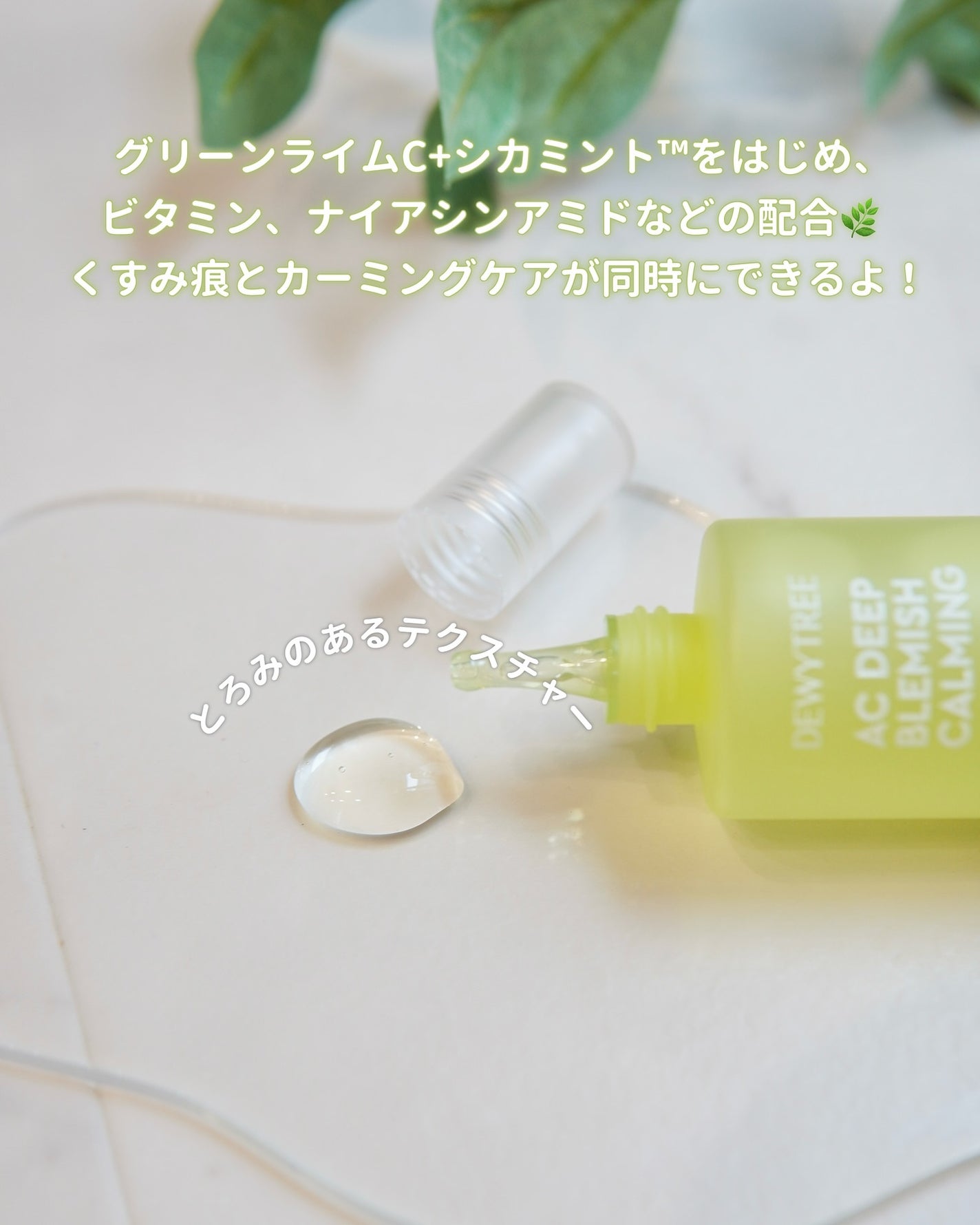 デューイツリー AC ディープ ブレミッシュエッセンス 60ml/DEWYTREE/美容液を使ったクチコミ(2枚目)