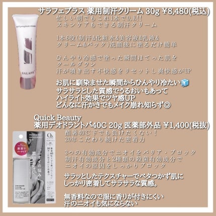 サラフェプラス/withCOSME/デオドラント・制汗剤を使ったクチコミ(2枚目)