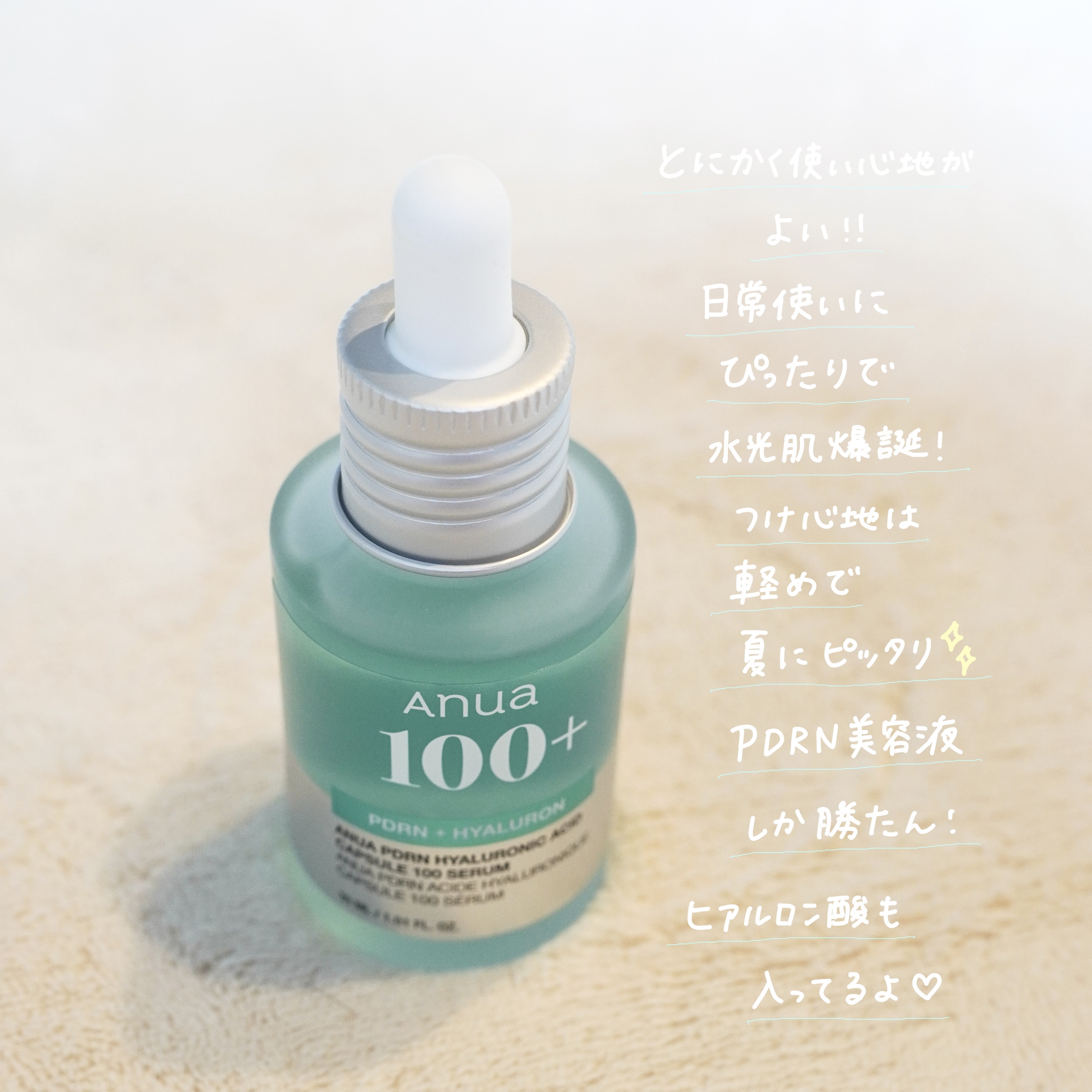 PDRNヒアルロン酸カプセル100セラム/Anua/美容液を使ったクチコミ（2枚目）