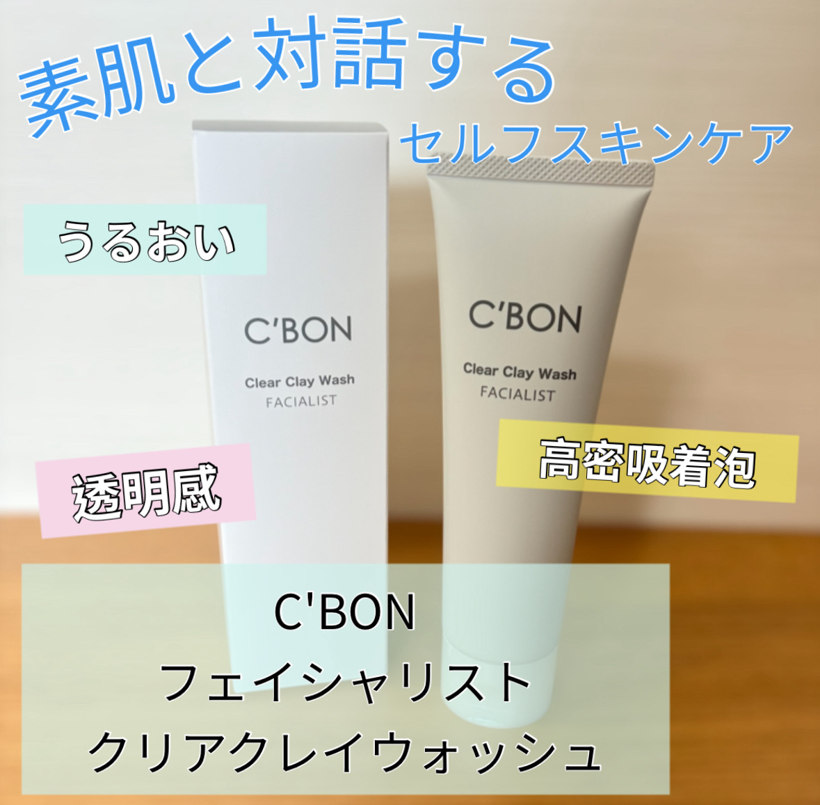 シーボン　フェイシャリスト バランシングフォームE 洗顔料　クレンジングミルク