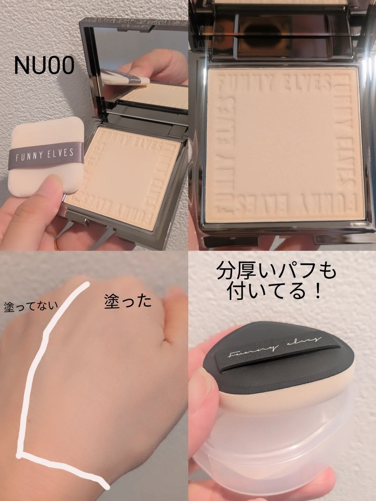 ソフトマットプレストパウダー/FUNNY ELVES方里/プレストパウダーを使ったクチコミ(2枚目)