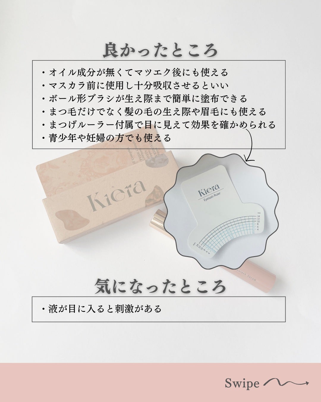 Blooming Eyelash Serum(透明)/KIERA/まつげ美容液を使ったクチコミ(5枚目)