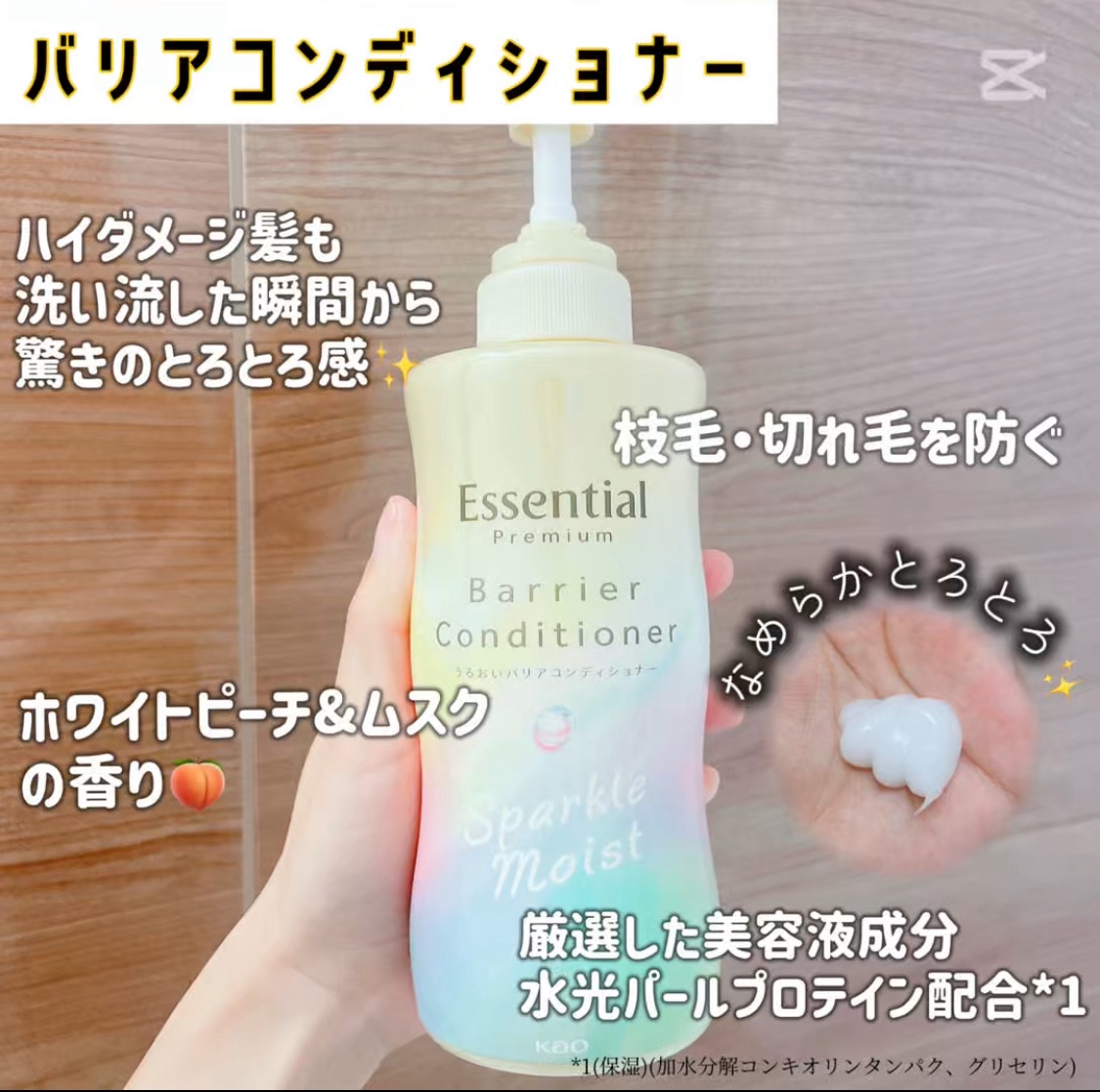 エッセンシャルプレミアム バリアシャンプー・コンディショナー スパークルモイスト/エッセンシャル/市販シャンプーを使ったクチコミ（3枚目）