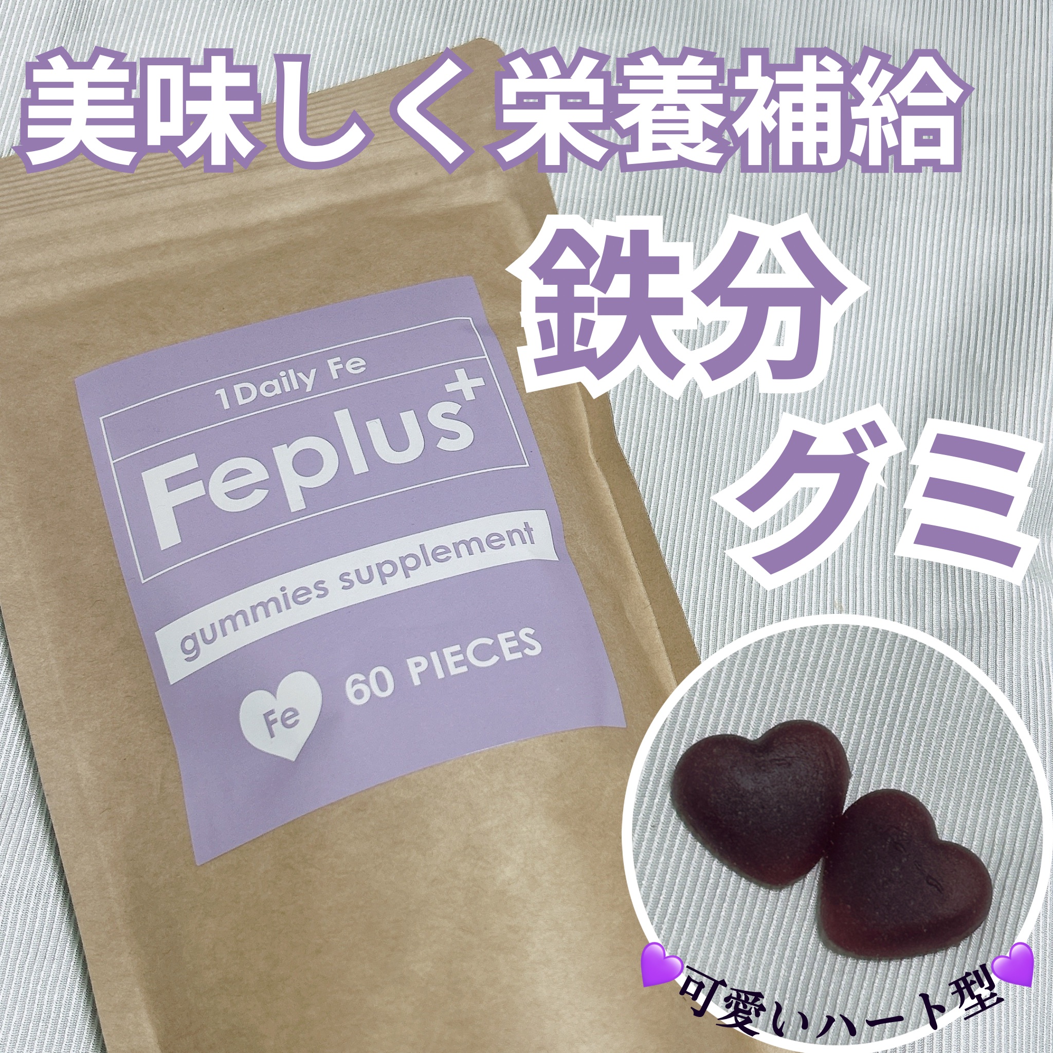 Feplus/鎌倉ライフ/美容サプリメントを使ったクチコミ（1枚目）