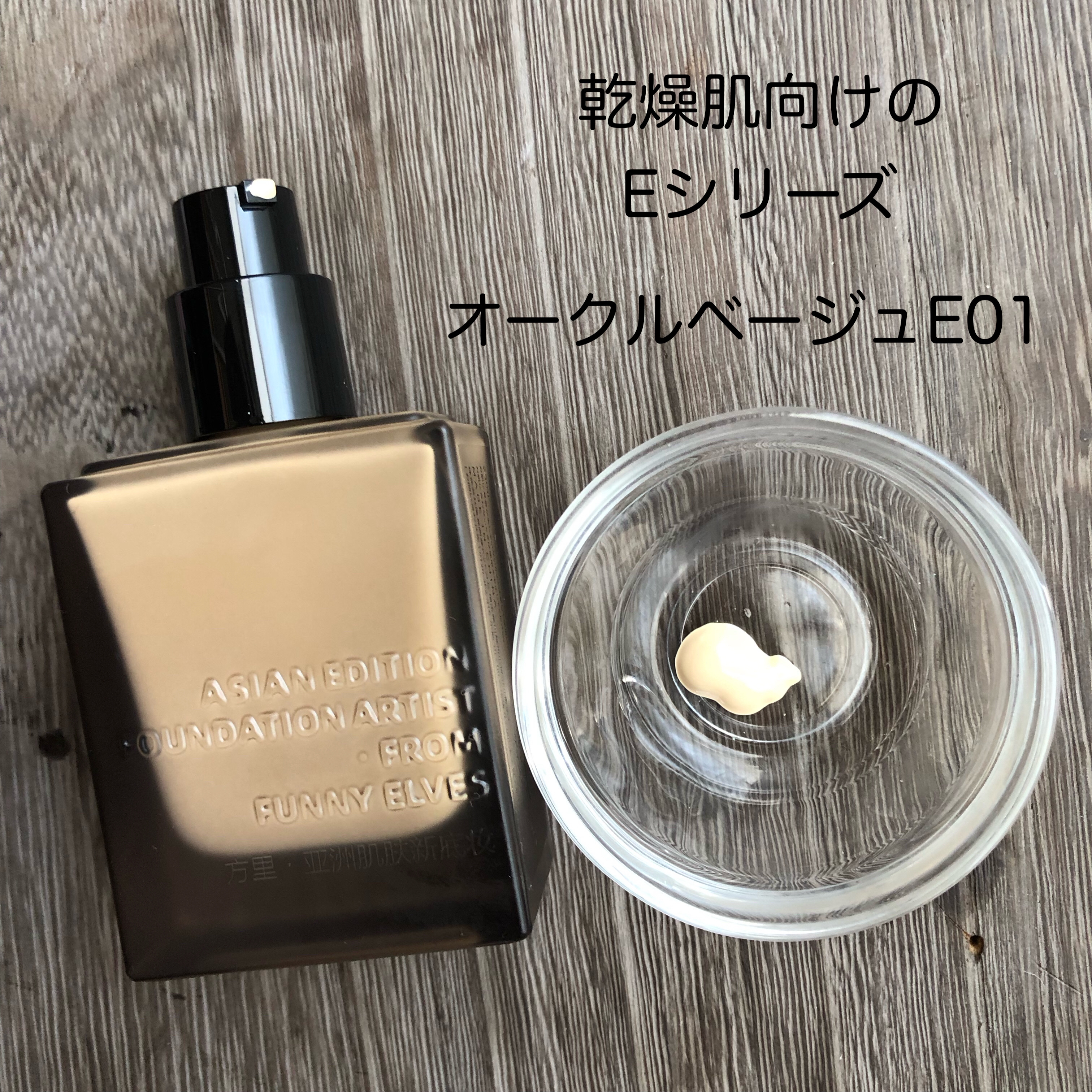 ロングウェア アクア ファンデーション/FUNNY ELVES方里/リキッドファンデーションを使ったクチコミ（2枚目）