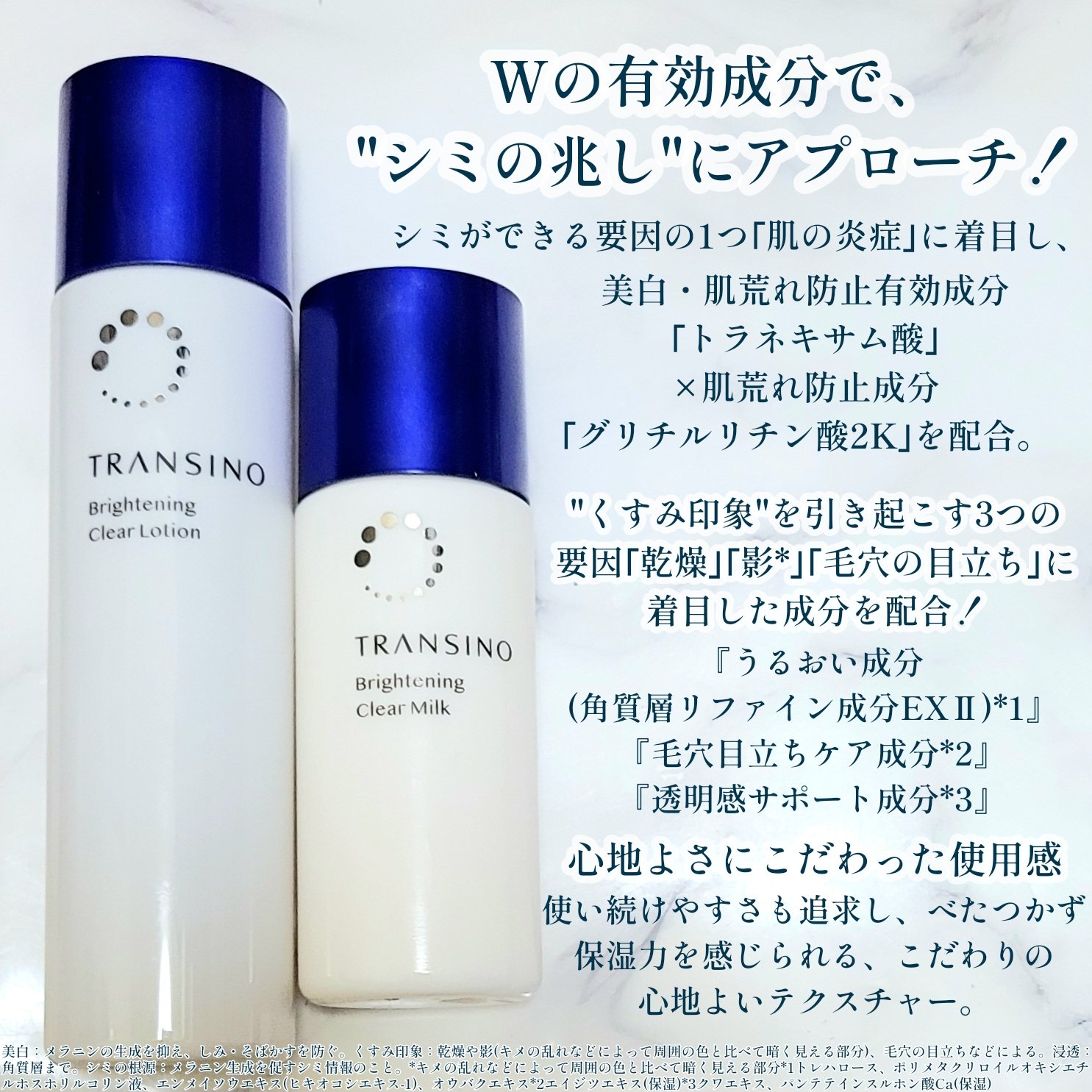 トランシーノ薬用ブライトニングクリアローション/トランシーノ/化粧水を使ったクチコミ（2枚目）