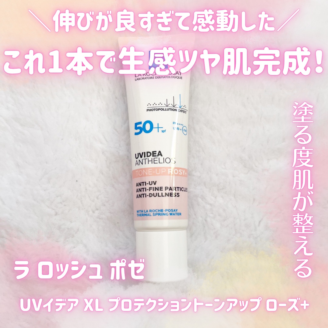 UVイデア XL プロテクショントーンアップ ローズ+/ラ ロッシュ ポゼ/日焼け止め・UVケアを使ったクチコミ（1枚目）