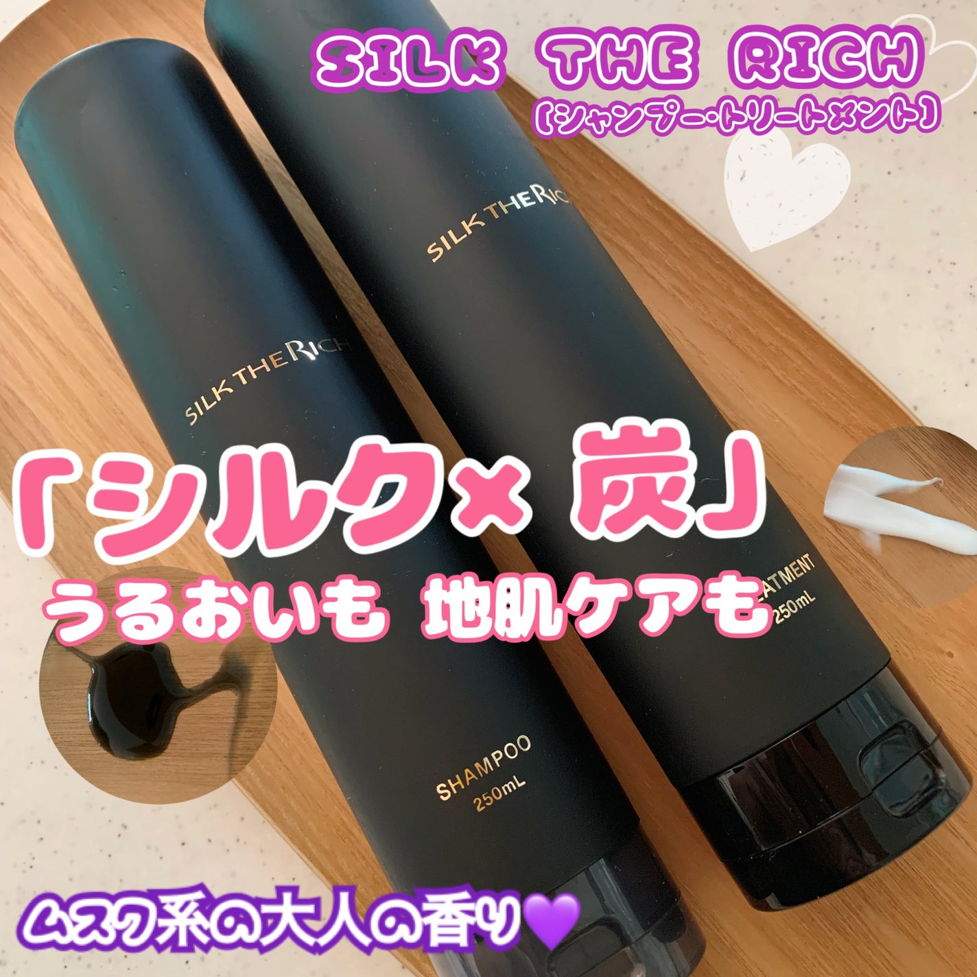 シルクザリッチ【スカルプ&リペア】《ムードナイトムスクの香り》/SILK THE RICH/市販シャンプーを使ったクチコミ(1枚目)