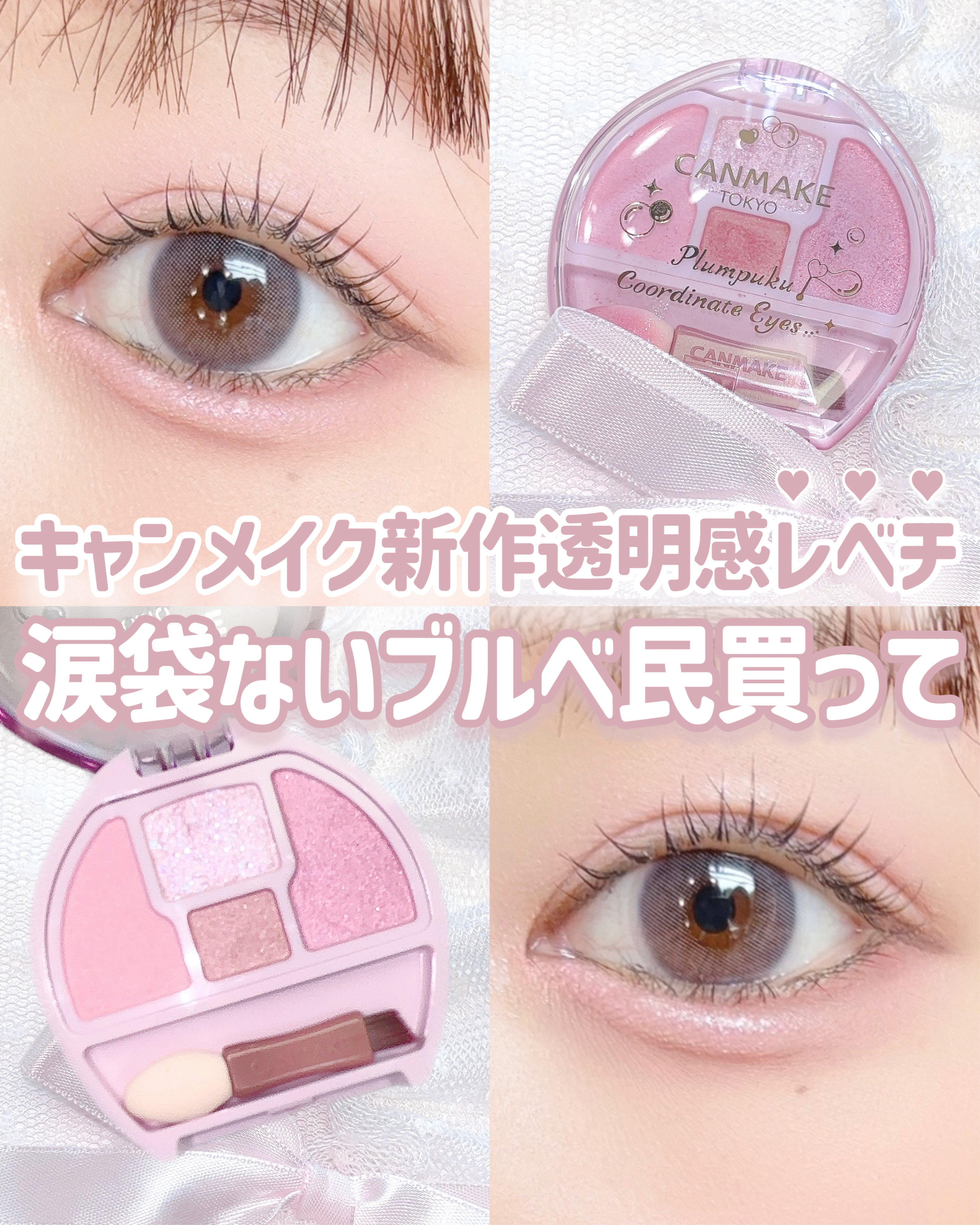 プランぷくコーデアイズ/キャンメイク/パウダーアイシャドウを使ったクチコミ（1枚目）