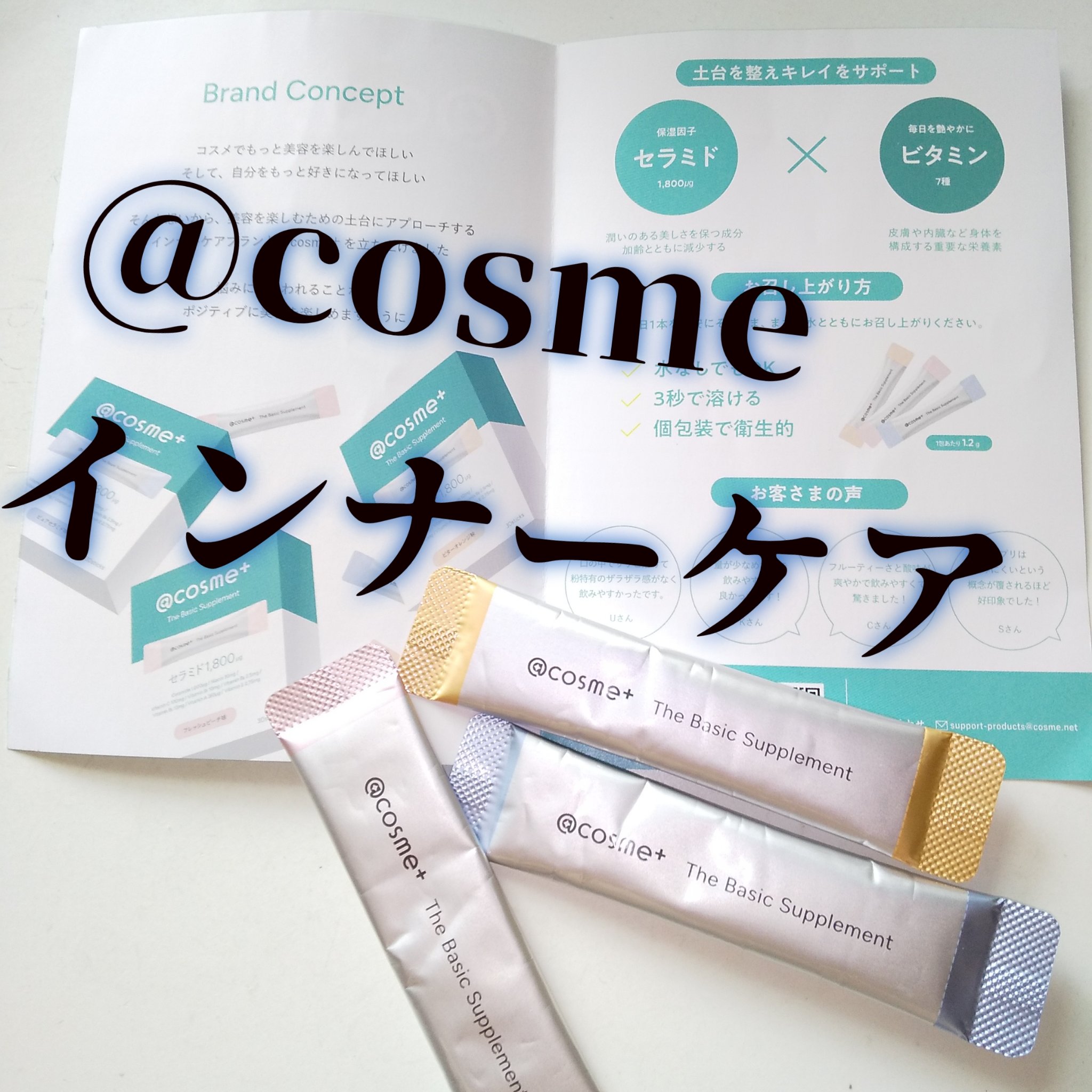 ザ ベーシックサプリメント/アットコスメプラス/美容サプリメントを使ったクチコミ（1枚目）