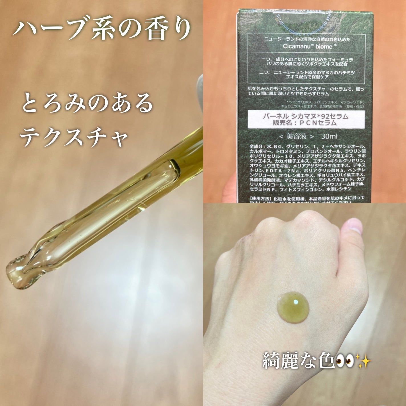 シカマヌ 92セラム/parnell/美容液を使ったクチコミ(2枚目)