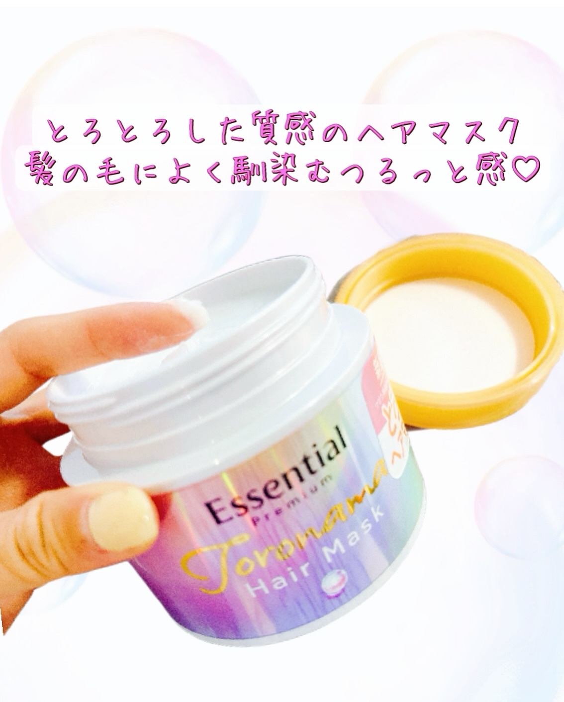 エッセンシャルプレミアム とろ生ヘアマスク/エッセンシャル/ヘアマスク・ヘアパックを使ったクチコミ（3枚目）
