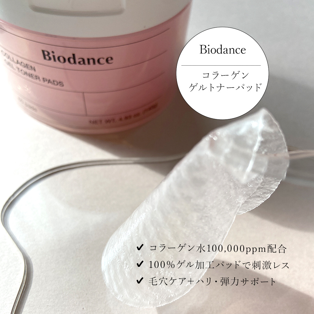 コラーゲンゲルトナーパッド/Biodance/トナーパッドを使ったクチコミ（2枚目）