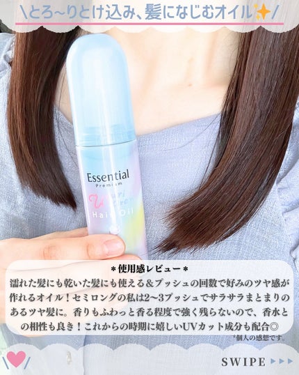 エッセンシャル プレミアム うるりキラリオイル/エッセンシャル/ヘアオイルを使ったクチコミ(5枚目)