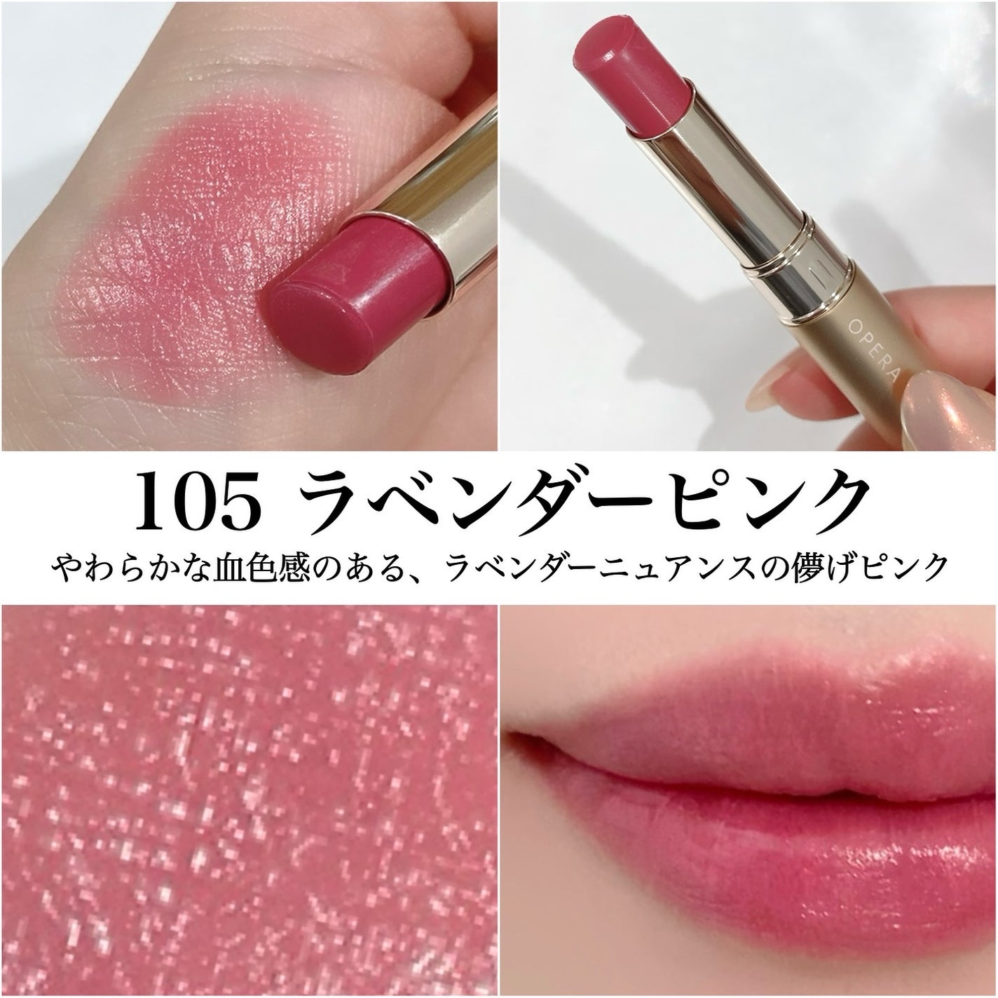オペラ シアーマットリップスティック/OPERA/口紅を使ったクチコミ(3枚目)