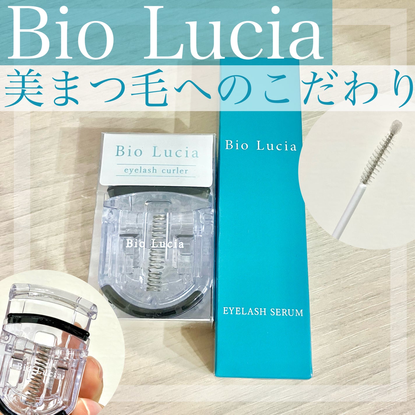 アイラッシュセラム/Bio Lucia(ビオルチア)/まつげ美容液を使ったクチコミ(1枚目)