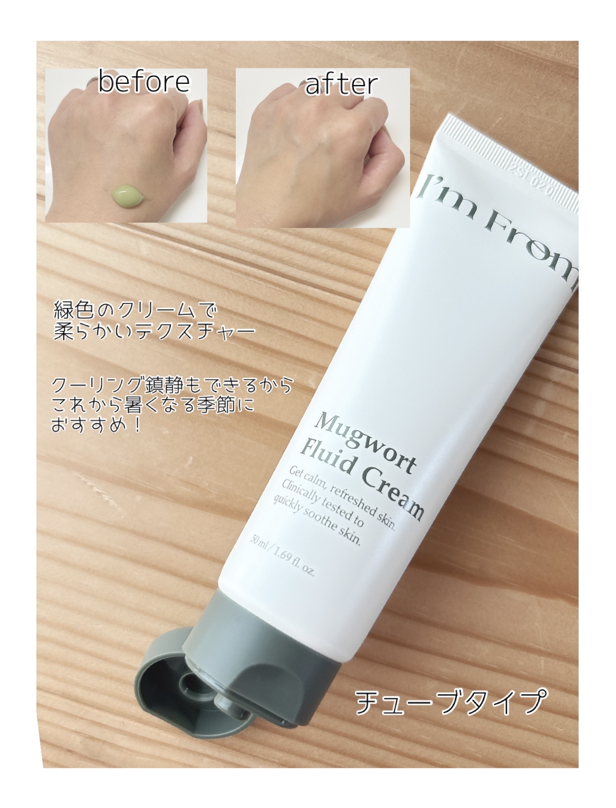 MUGWORT CREAM/I'm from/フェイスクリームを使ったクチコミ（2枚目）