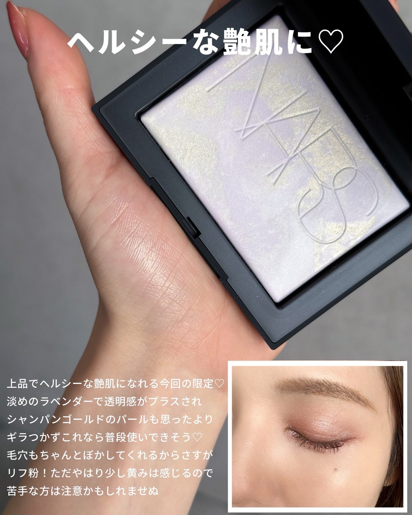 ライトリフレクティング プリズマティックパウダー/NARS/プレストパウダーを使ったクチコミ(3枚目)