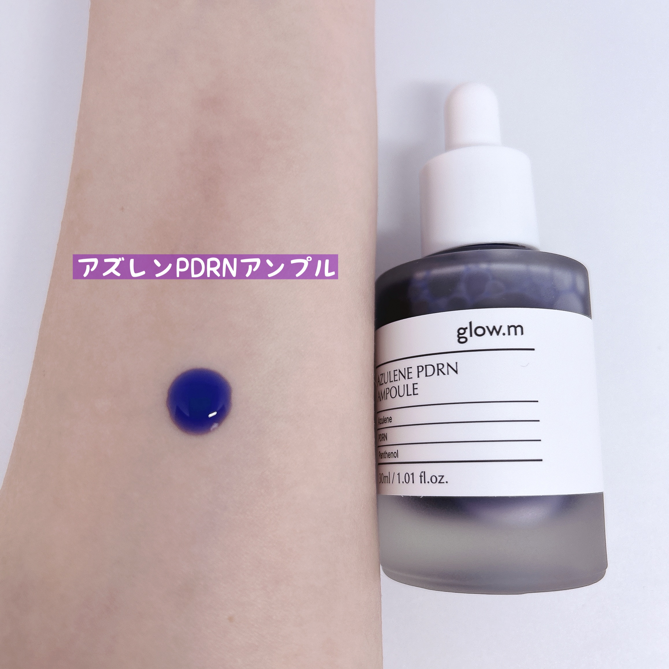 アズレンPDRNアンプル/Glow.M/美容液を使ったクチコミ（3枚目）