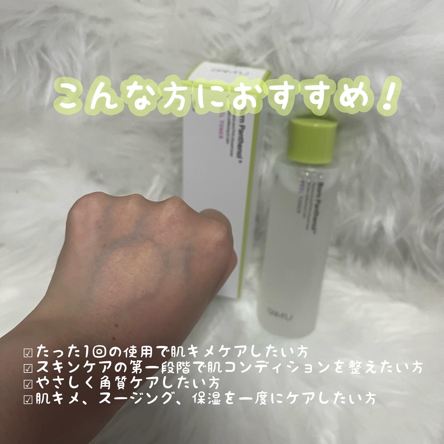 ボーンパンテノールピールトナー/SAM'U/化粧水を使ったクチコミ（3枚目）