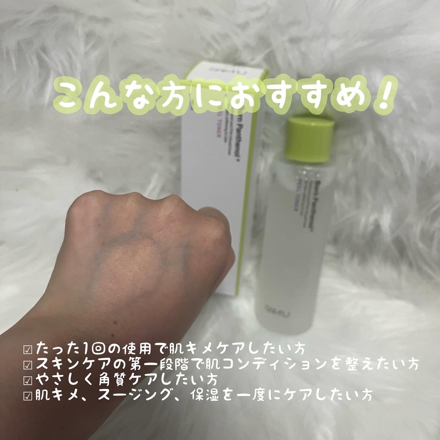 ボーンパンテノールピールトナー/SAM'U/化粧水を使ったクチコミ(3枚目)