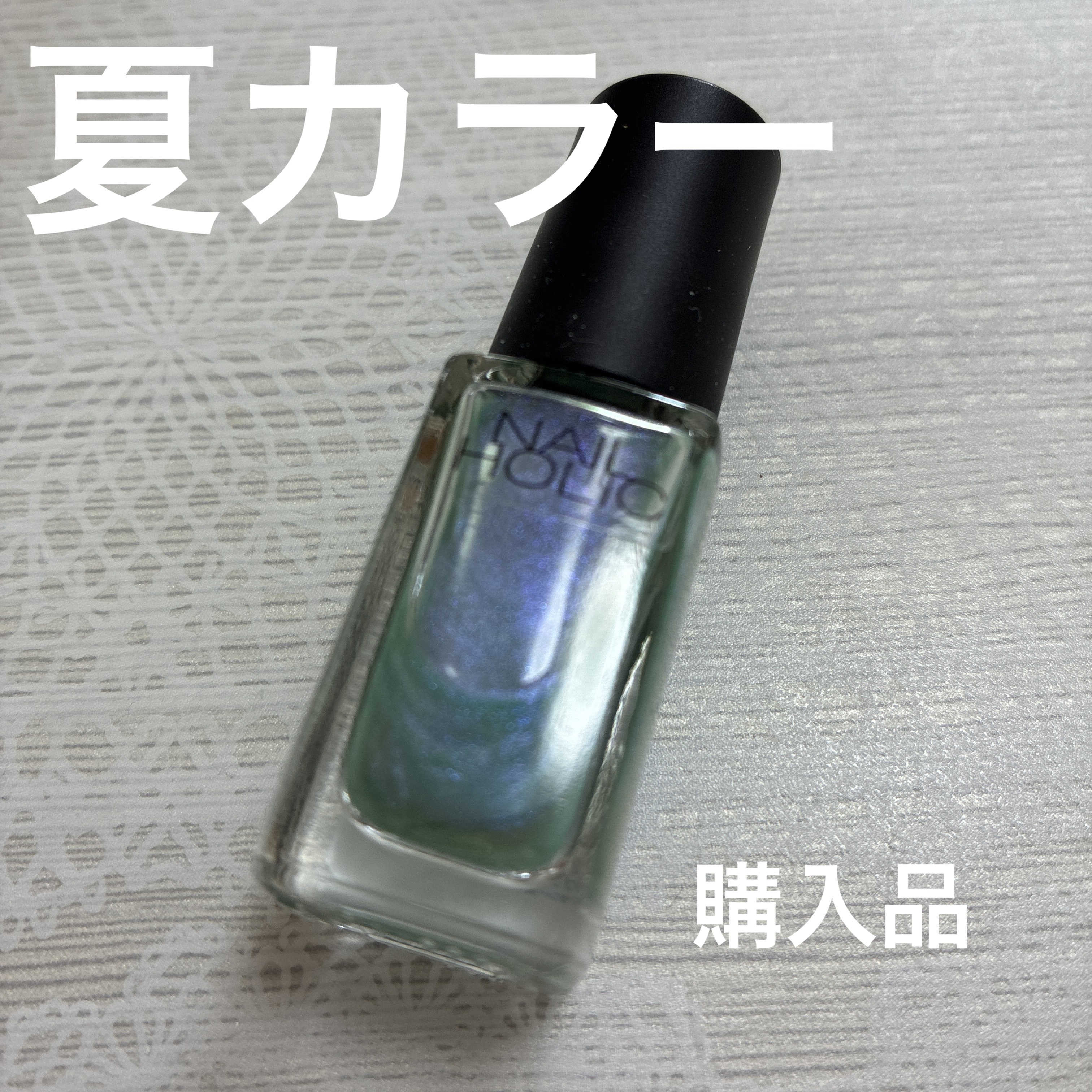 ネイルホリック Sheer pearl color/ネイルホリック/マニキュアを使ったクチコミ（1枚目）