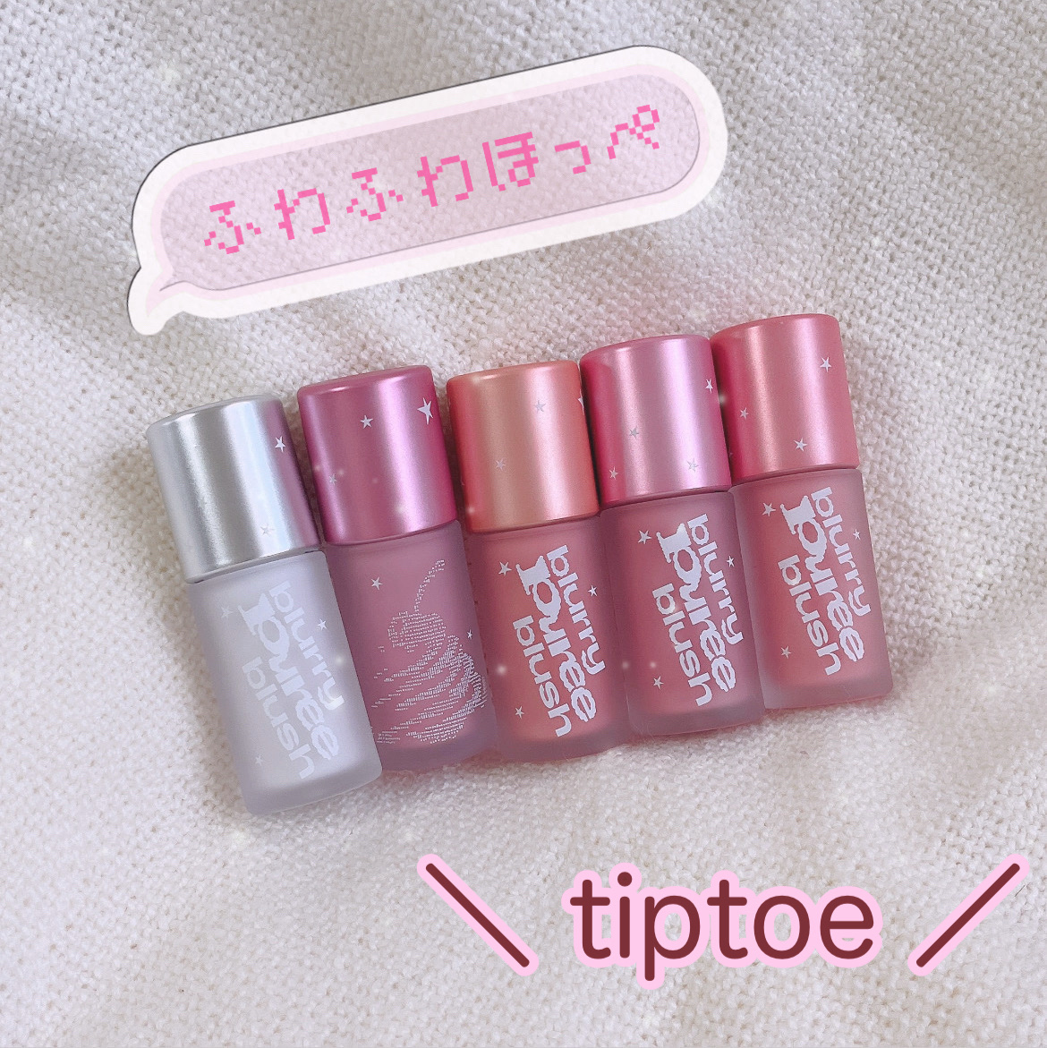 ブラリーピューレチーク/tiptoe/リキッドチークを使ったクチコミ（1枚目）