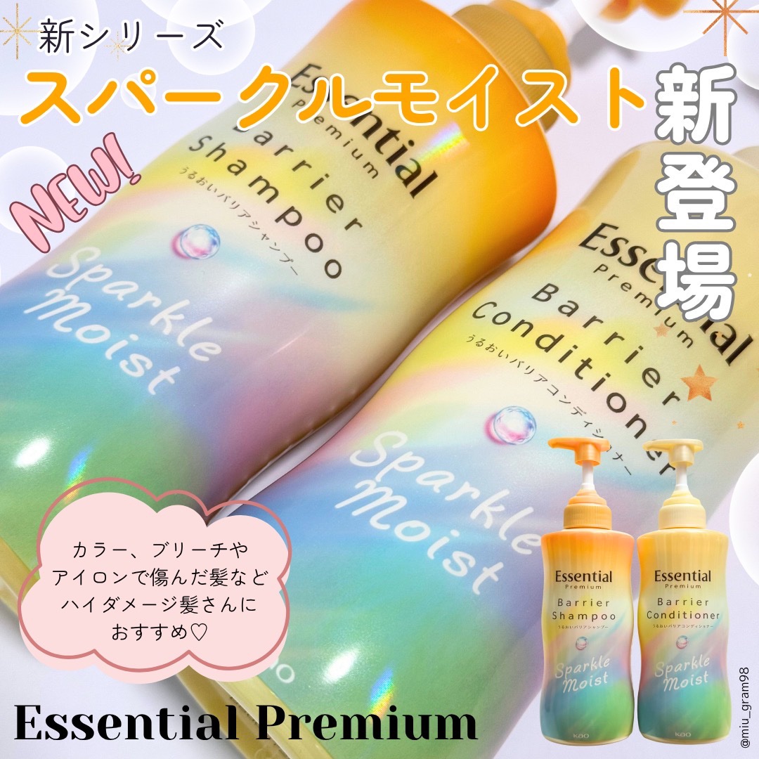 エッセンシャルプレミアム バリアシャンプー・コンディショナー スパークルモイスト/エッセンシャル/市販シャンプーを使ったクチコミ（1枚目）