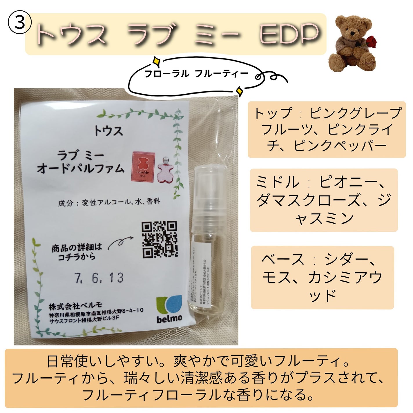 ローズ ド クロエ オードトワレ/クロエ/香水(レディース)を使ったクチコミ(4枚目)